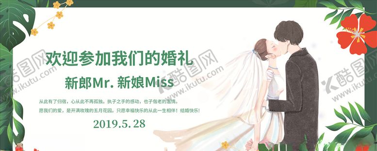 编号：22702407030648027695【酷图网】源文件下载-结婚