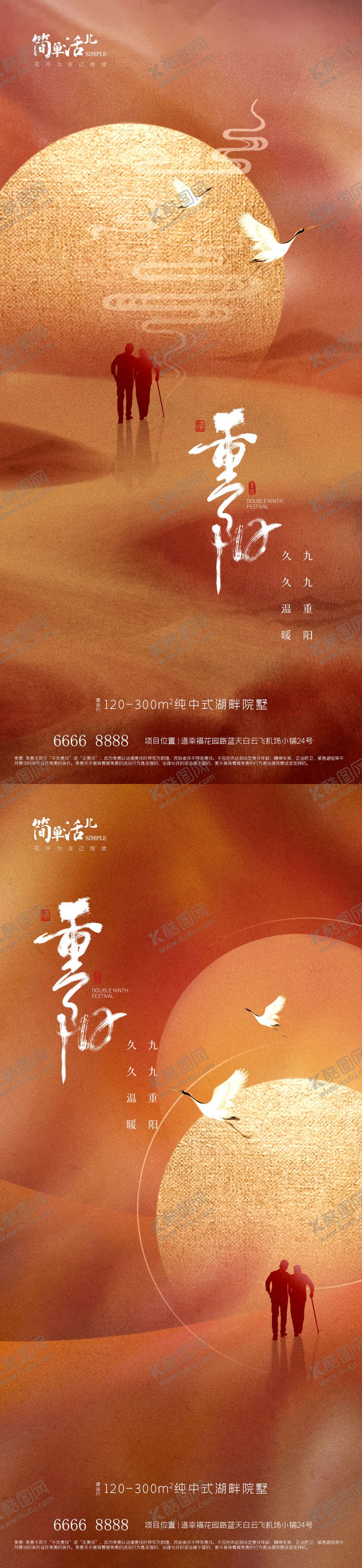 编号：80439712041305165751【酷图网】源文件下载-地产重阳节海报