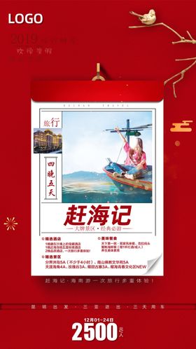 赶海记
