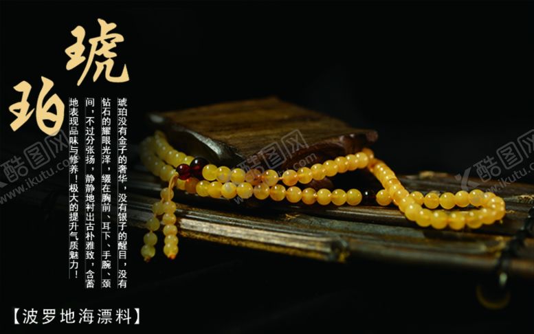 编号：56368810240501166789【酷图网】源文件下载-蜜蜡琥珀