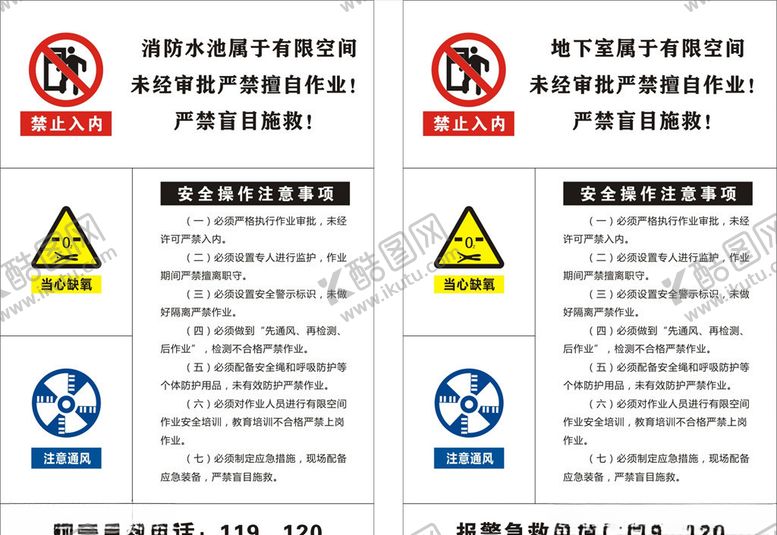 编号：18336807040553366597【酷图网】源文件下载-有限空间标识标牌