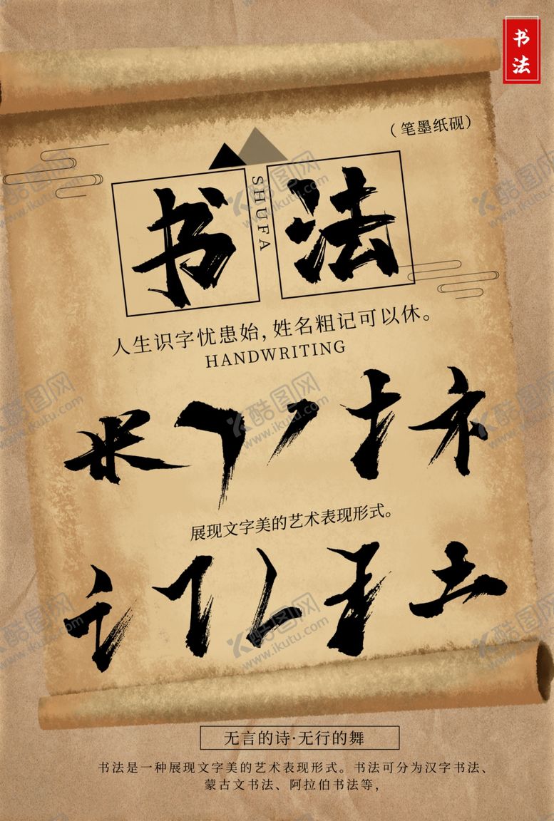 编号：58686309220632558486【酷图网】源文件下载-书法