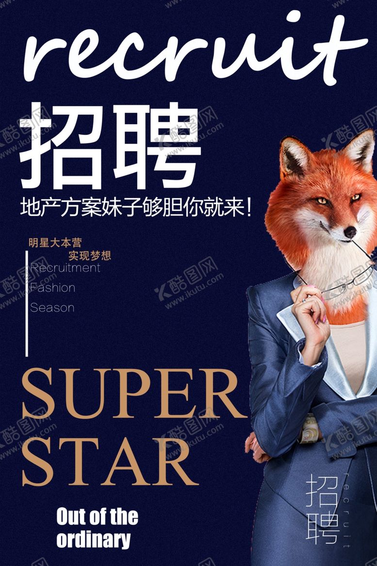 编号：34036407061905456388【酷图网】源文件下载-招聘海报