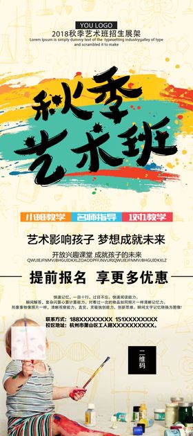 秋季艺术班