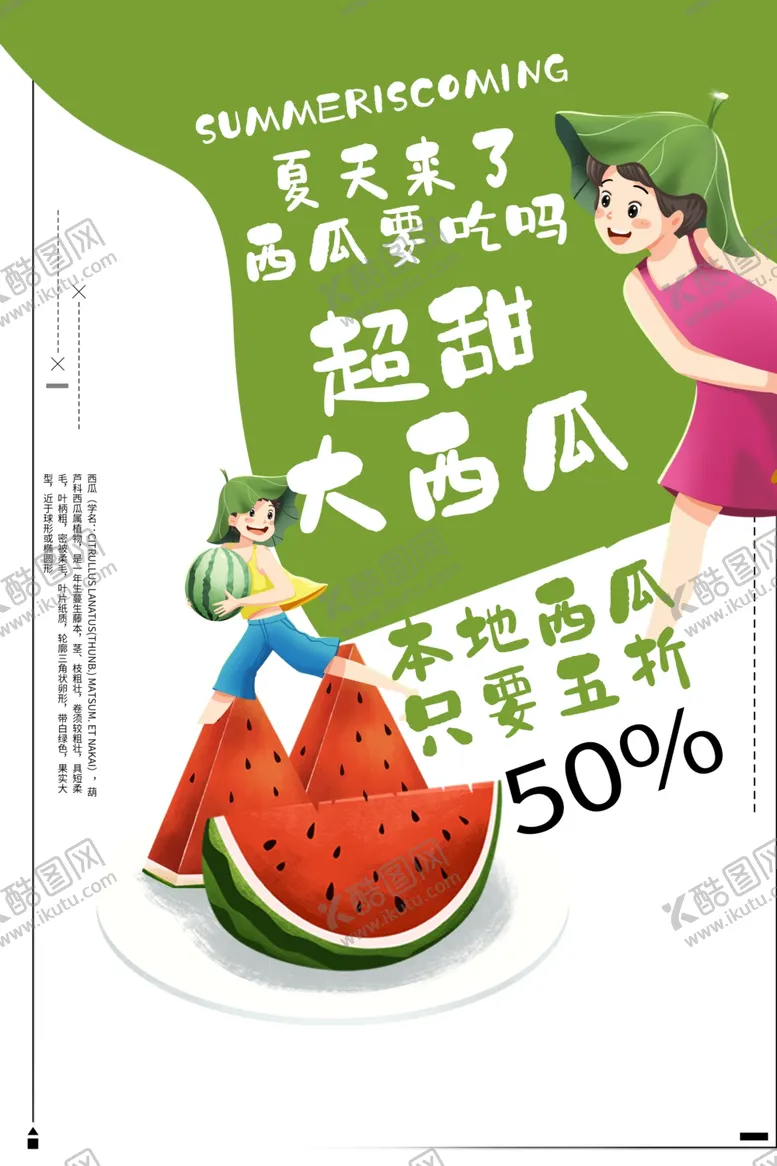 编号：65135405041442575161【酷图网】源文件下载-超值大西瓜促销海报