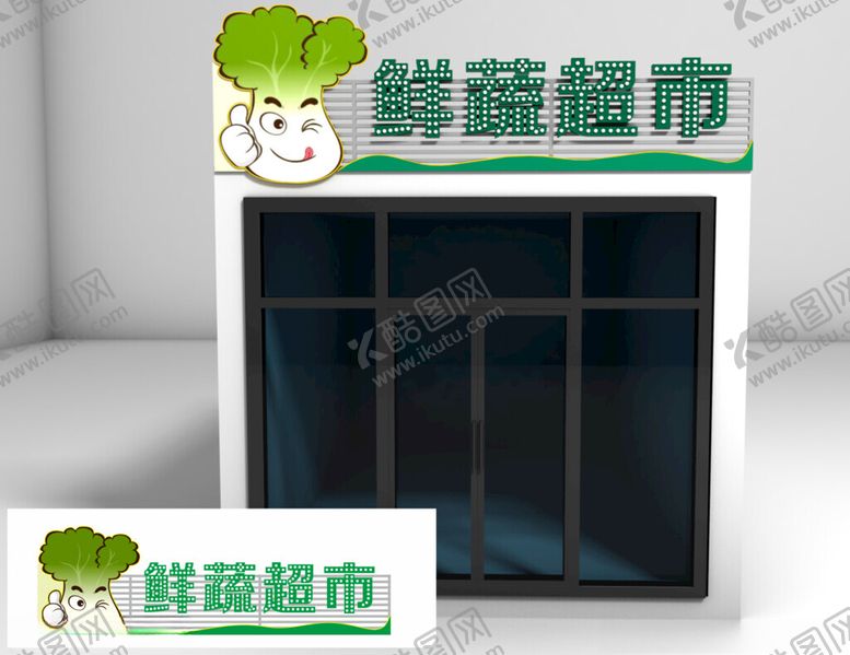 编号：72718702051124019589【酷图网】源文件下载-鲜蔬超市门头