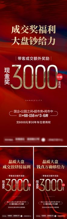 佣金质感热销一口价现金奖