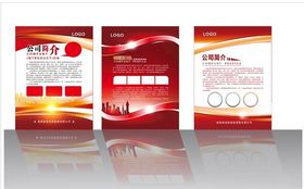 企业简介精美高端红色展板海报