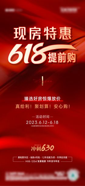 特惠海报