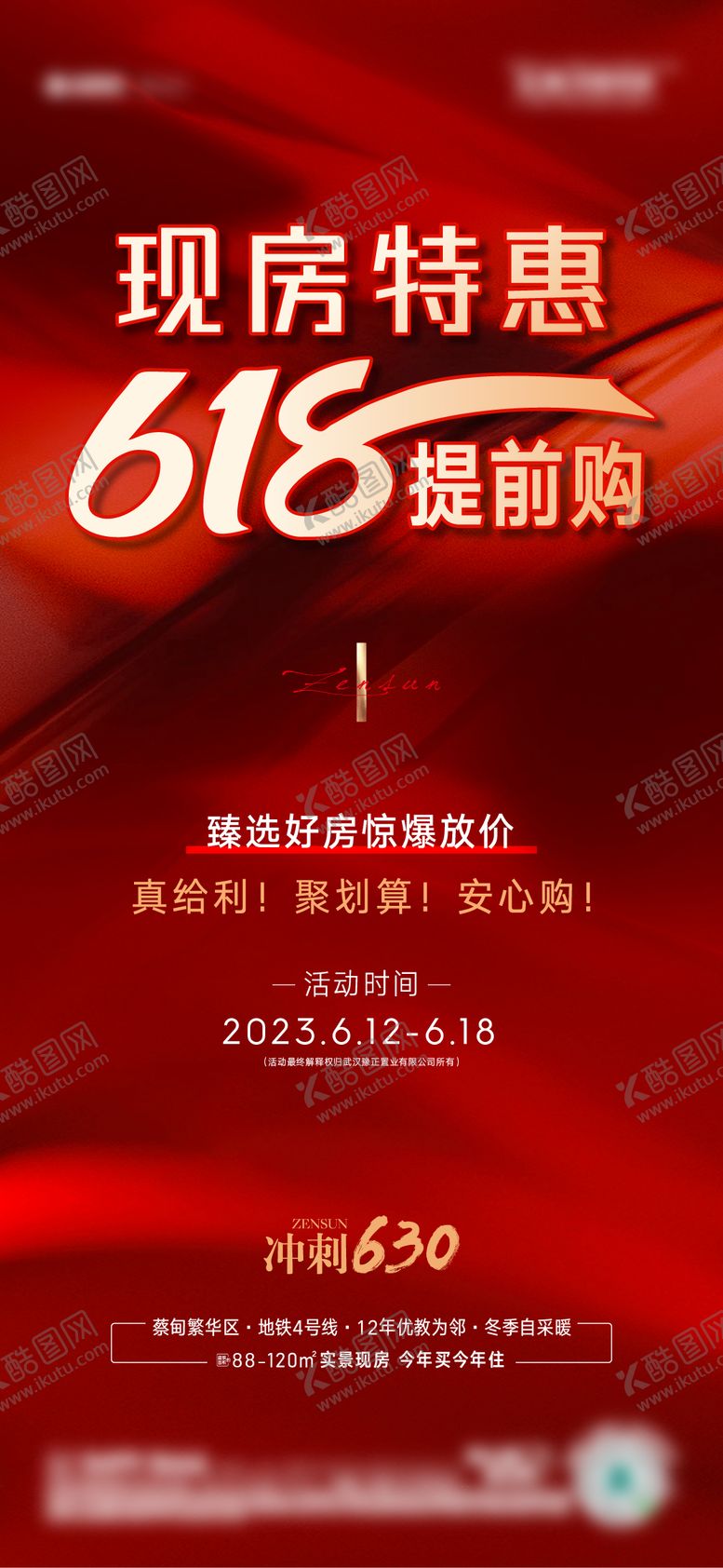 编号：11778705010857539591【酷图网】源文件下载-特惠海报