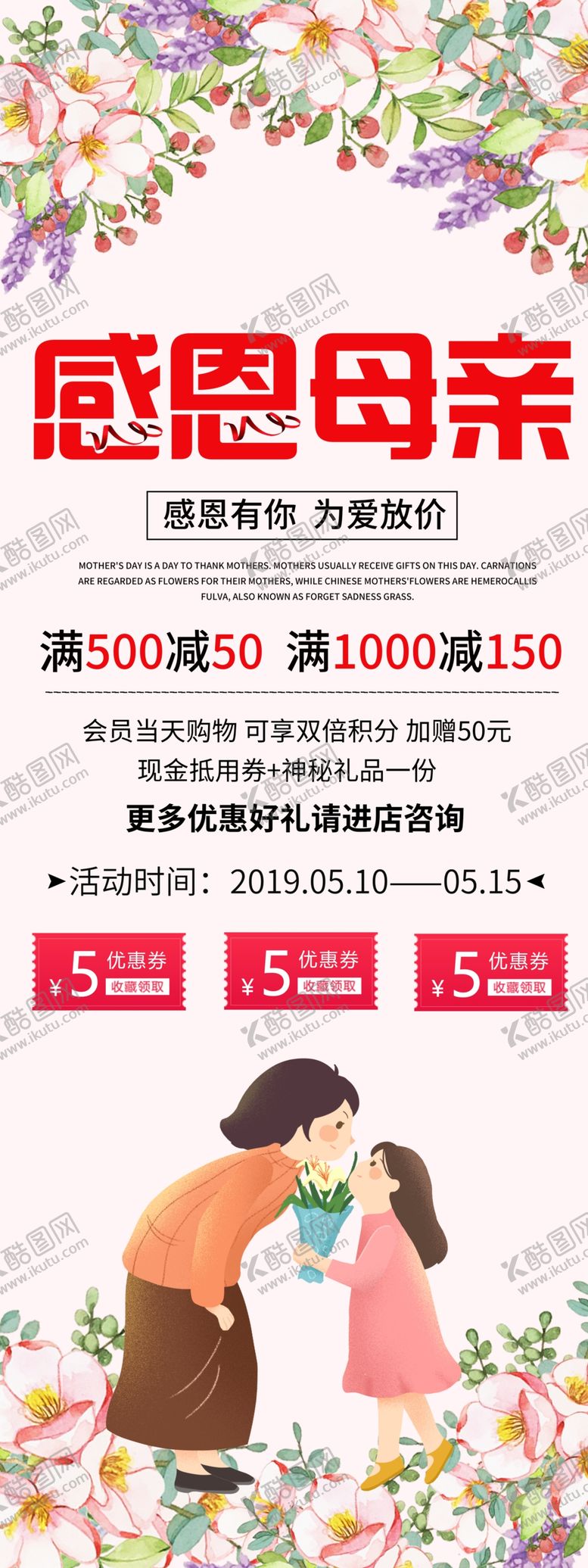 编号：81916105121048567227【酷图网】源文件下载-母亲节海报