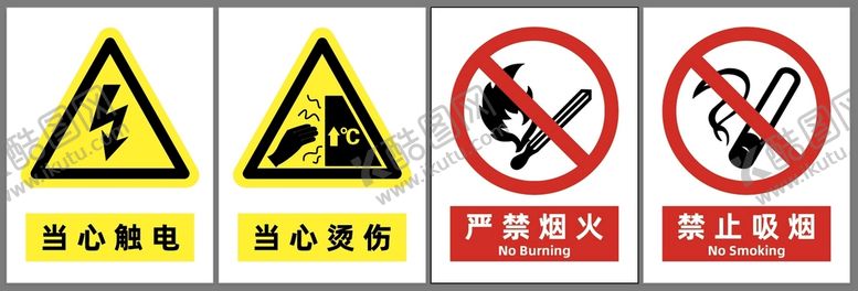 编号：57491610052009148492【酷图网】源文件下载-安全标志