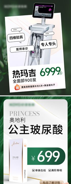 医美电商活动价格热玛吉超声炮小红书