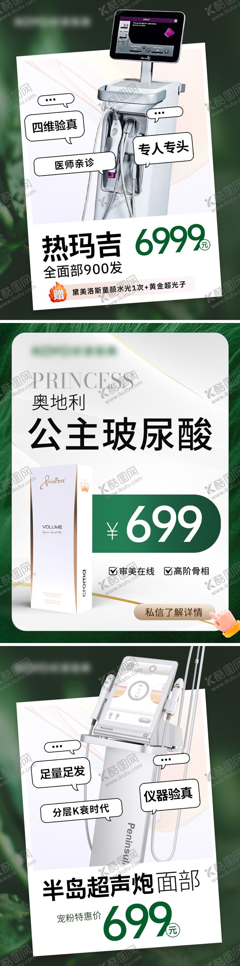 编号：13040704091926353582【酷图网】源文件下载-医美电商活动价格热玛吉超声炮小红书