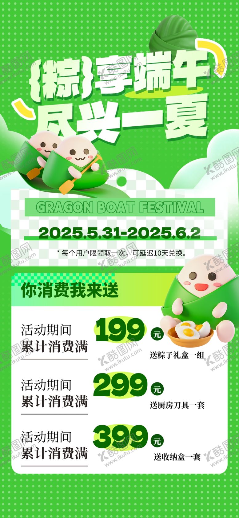 编号：93522604021446443305【酷图网】源文件下载-端午节