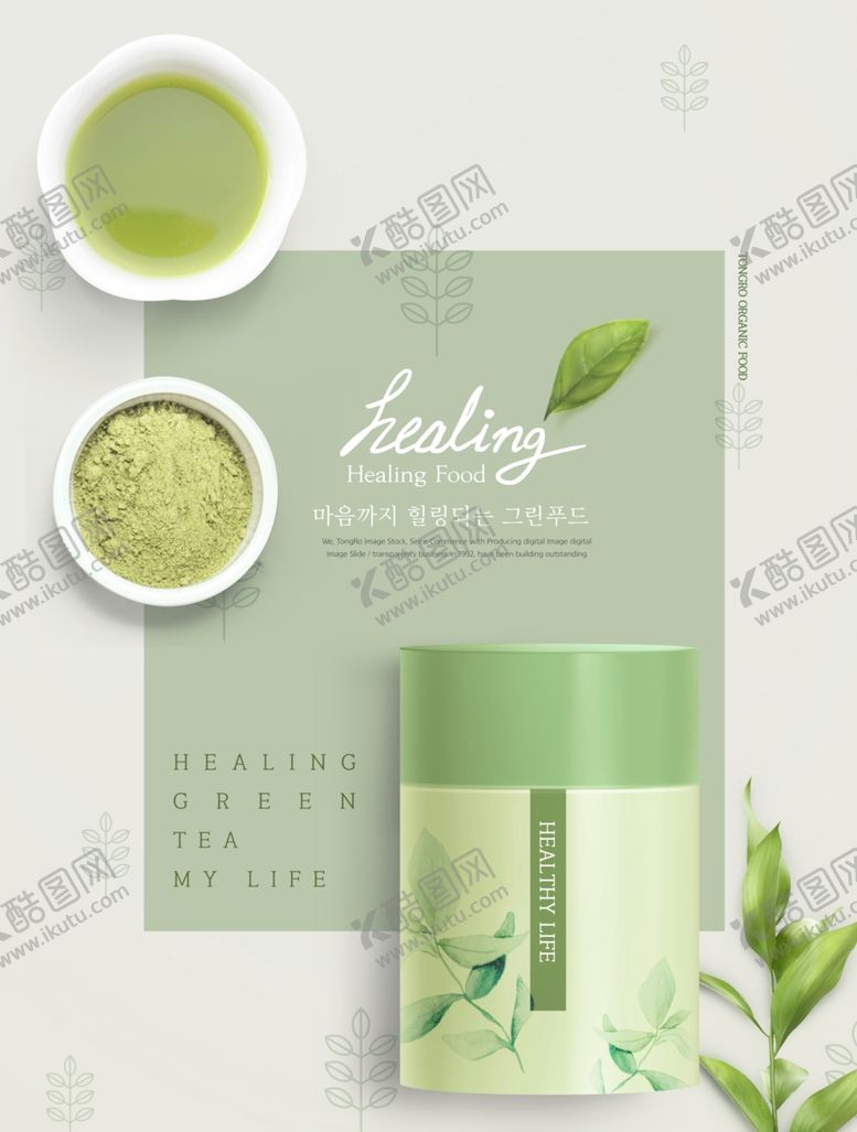编号：61701710082248284254【酷图网】源文件下载-绿茶粉