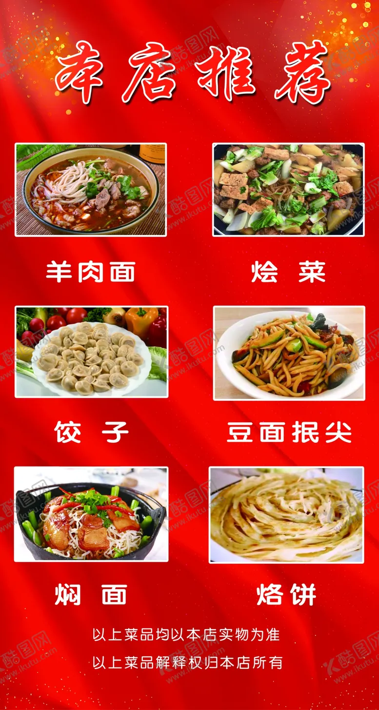 编号：79353801151328172117【酷图网】源文件下载-菜品推荐