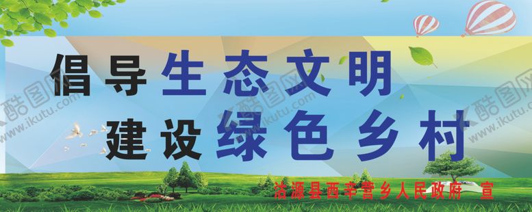 编号：77475009161526324737【酷图网】源文件下载-生态文明建设