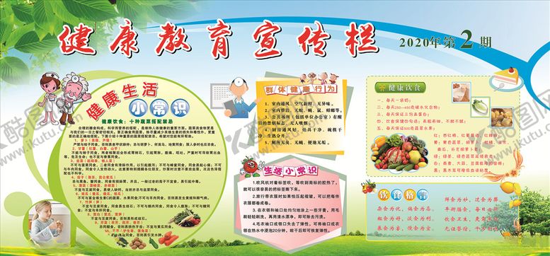 编号：26490907130417377508【酷图网】源文件下载-健康教育宣传栏