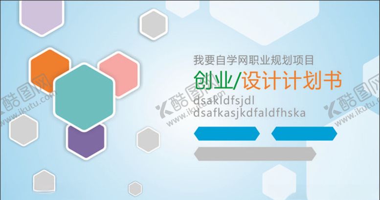 编号：59510909170323537452【酷图网】源文件下载-幻灯片封面