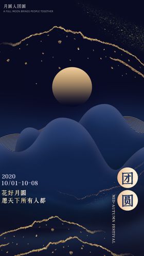 中秋节双节鎏金极简金色h5