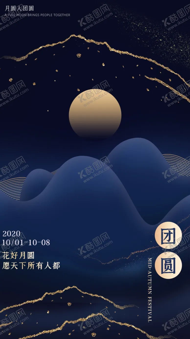 编号：76548505130704387416【酷图网】源文件下载-中秋节双节鎏金极简金色h5