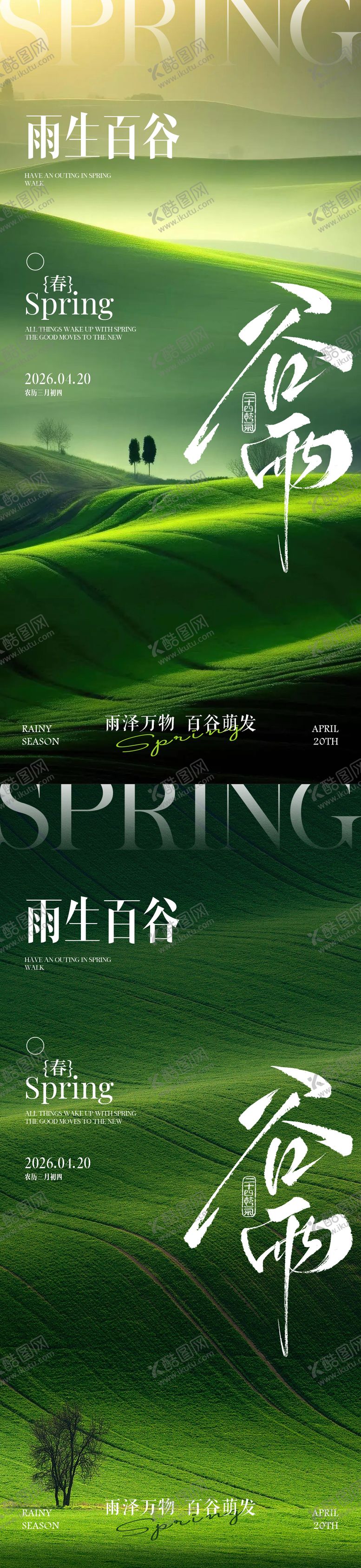 编号：47057704050206035819【酷图网】源文件下载-谷雨节气海报