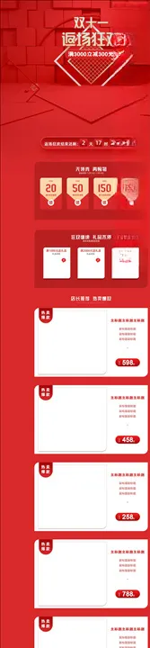 双11详情页护肤品大促关联