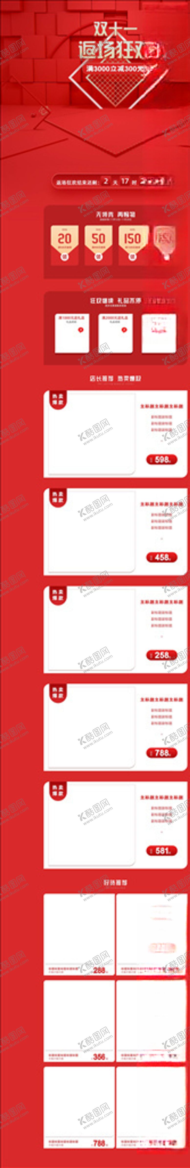 编号：29507204281353114718【酷图网】源文件下载-双11详情页