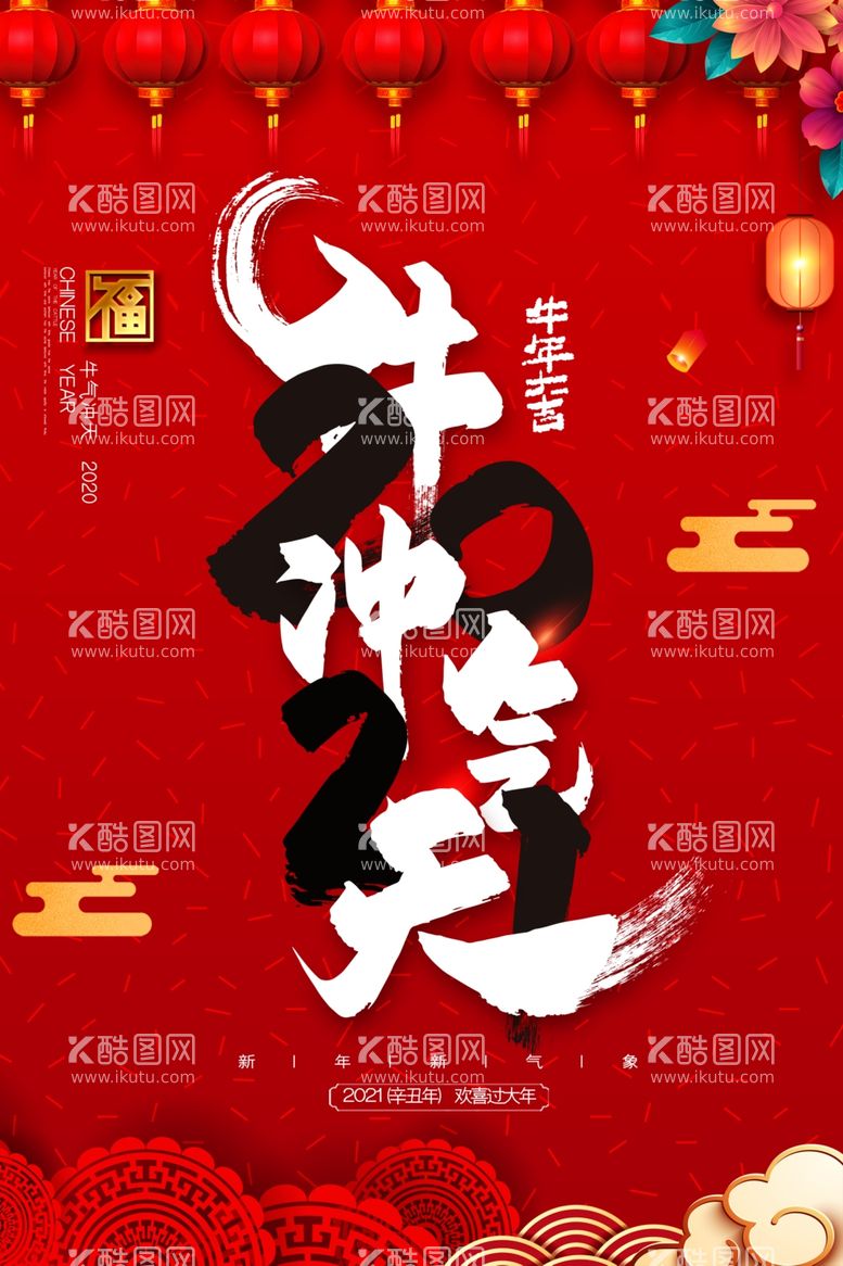 编号：95561503192114527403【酷图网】源文件下载-新年盛年海报插画春节喜庆背景图