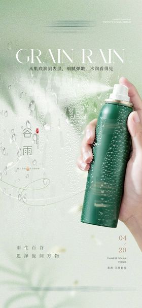 谷雨