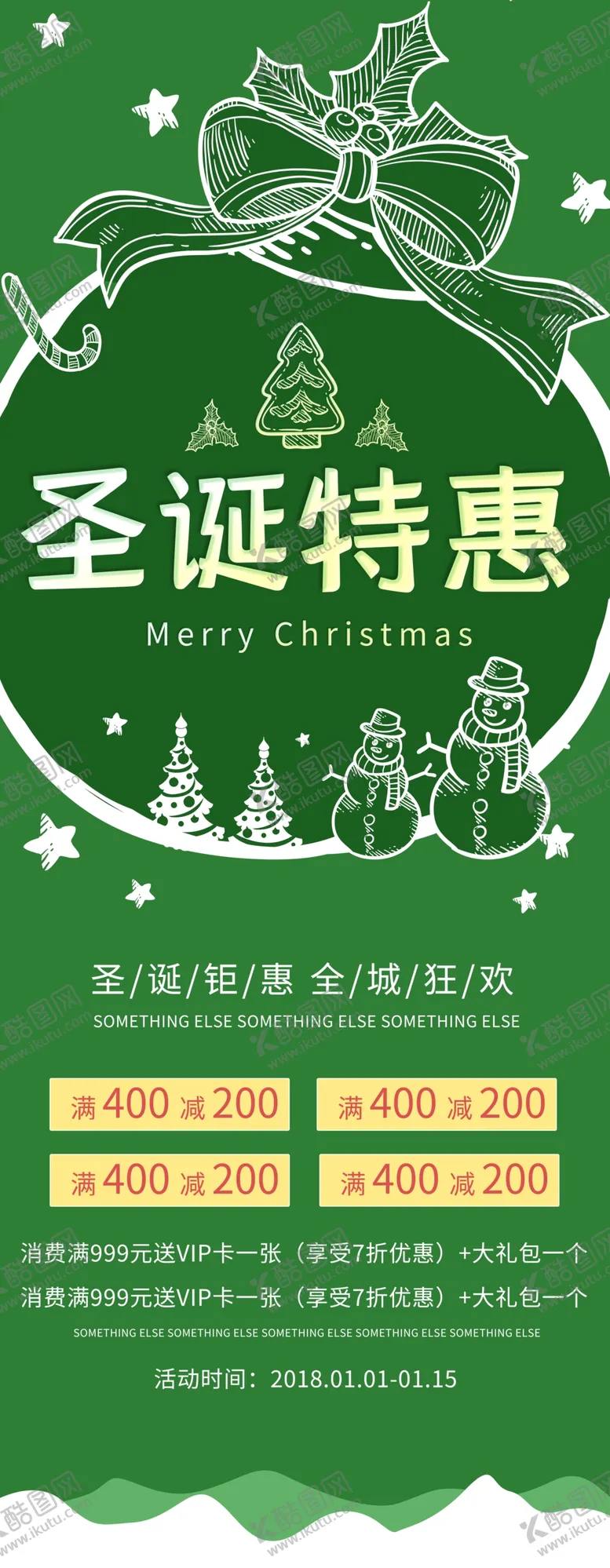 编号：28809404221230007423【酷图网】源文件下载-圣诞特惠
