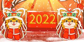 2022年虎年海报