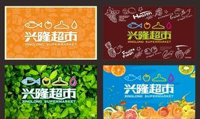超市围挡
