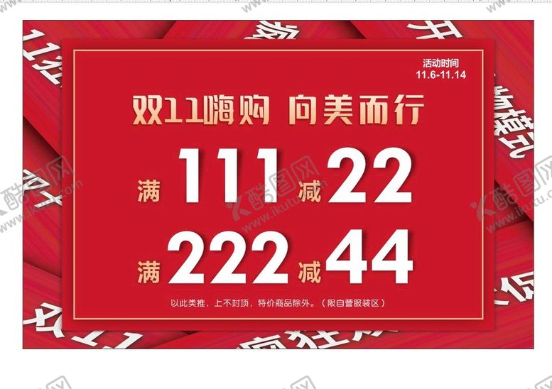编号：34739302051015438499【酷图网】源文件下载-服装促销海报
