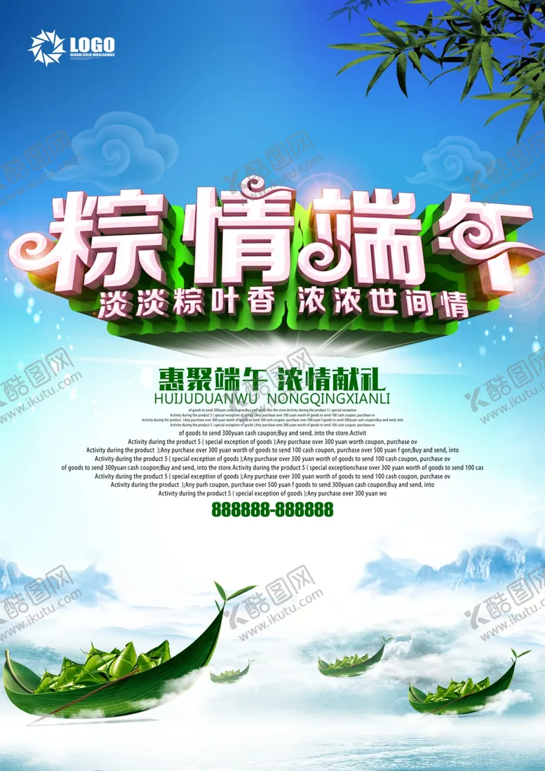 编号：46441609300619164573【酷图网】源文件下载-端午节海报