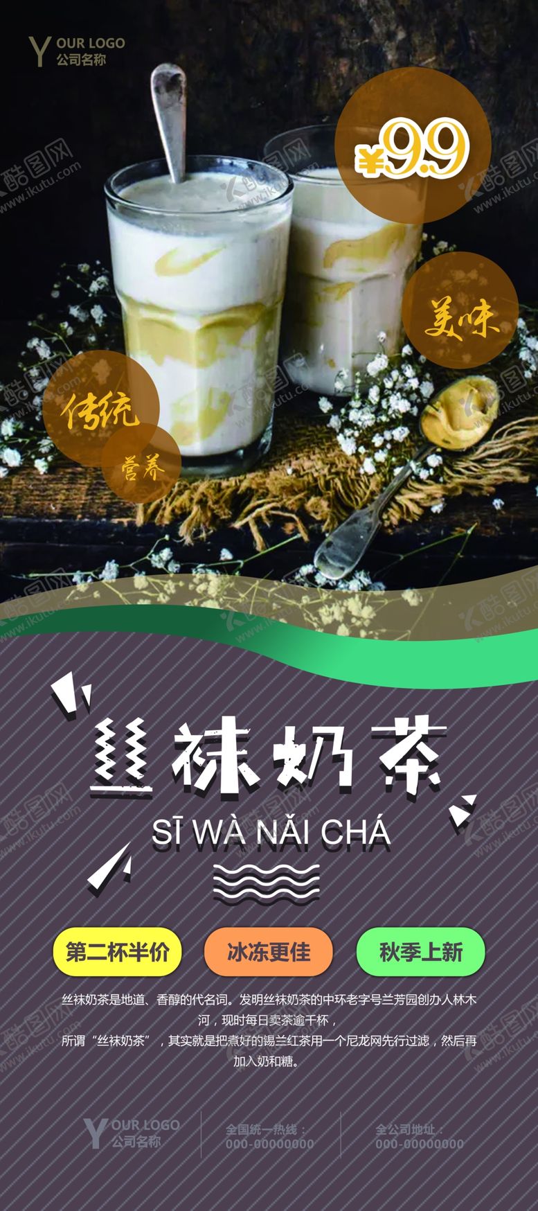 编号：50591607051252398189【酷图网】源文件下载-美食展架
