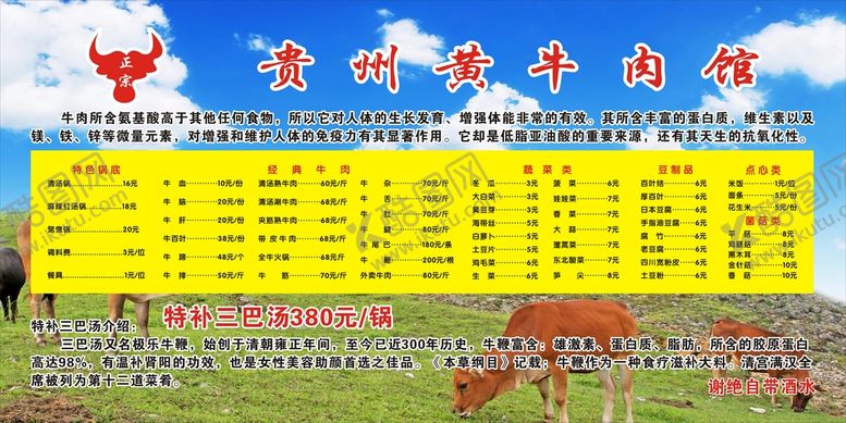 编号：28729601291958099238【酷图网】源文件下载-黄牛肉价目表
