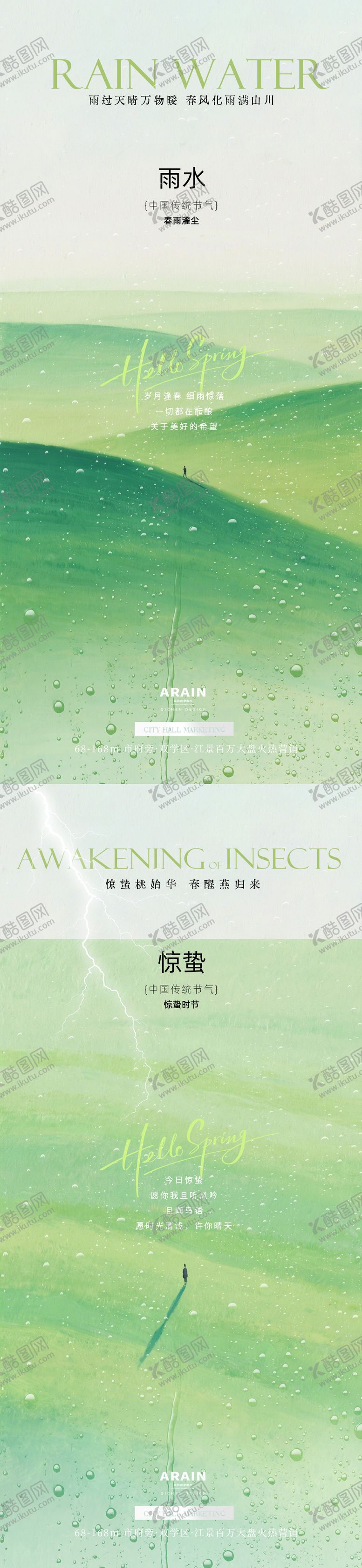 编号：48637602090231461376【酷图网】源文件下载-雨水惊蛰意境插画海报