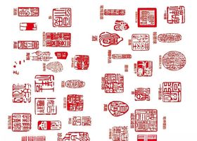 印章盖章盖子图章