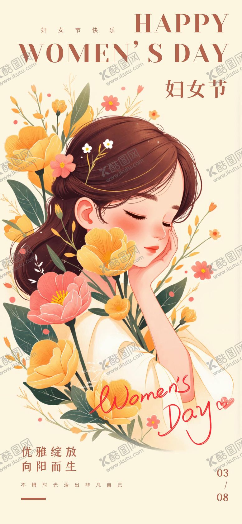 编号：51006503070301304517【酷图网】源文件下载-妇女节海报