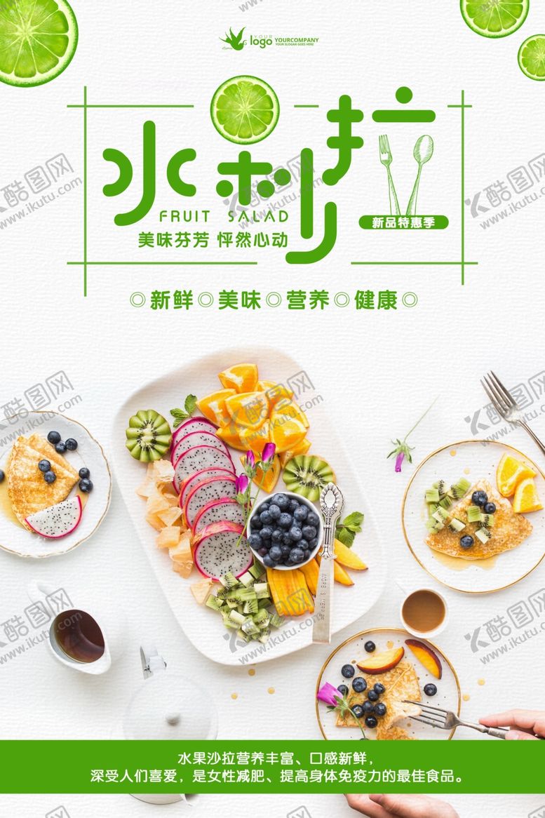 编号：48819107031221485435【酷图网】源文件下载-水果