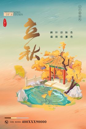 二十四节气秋分寒露惊蛰立秋
