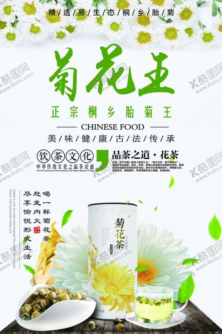 编号：72306409172019520679【酷图网】源文件下载-花茶海报图片