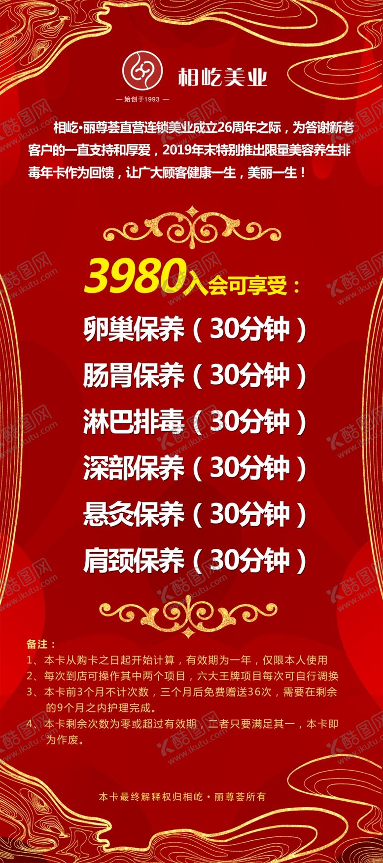 编号：99554605020007317115【酷图网】源文件下载-美容入会