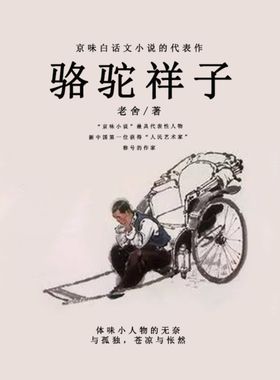 祥子骆驼