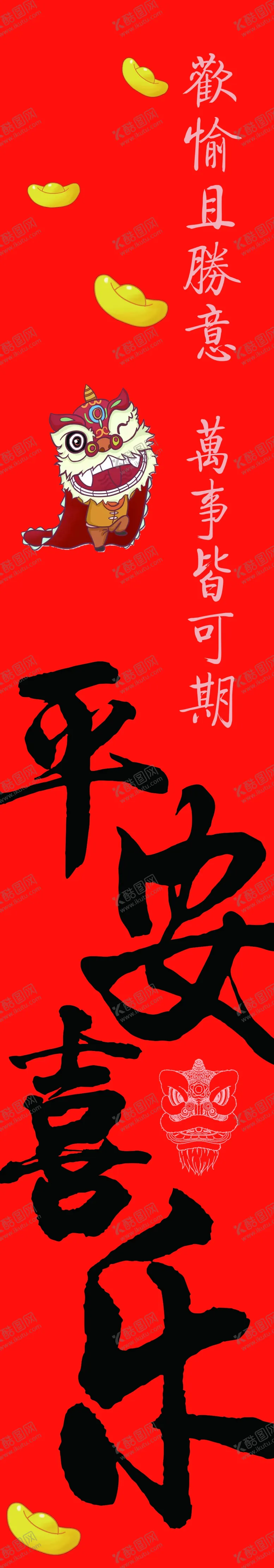 编号：63091901300728307272【酷图网】源文件下载-平安喜乐