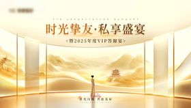 VIP年底答谢国风会议背景