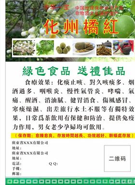 化州橘红