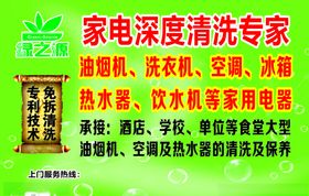 绿之源家电清洗